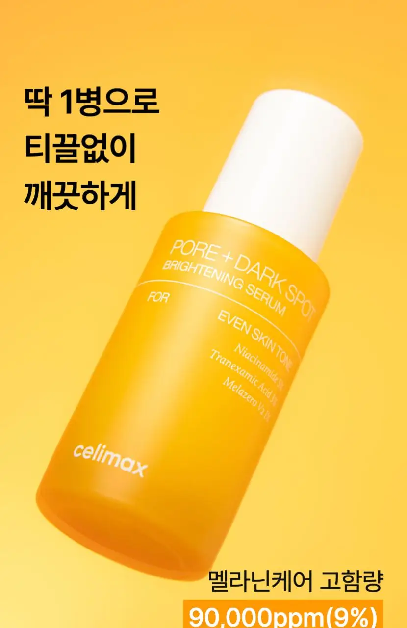 [TXA] 셀리맥스 트라넥삼산 브라이트닝 잡티 세럼 30ml 기획 (+10ml) 상세페이지 17